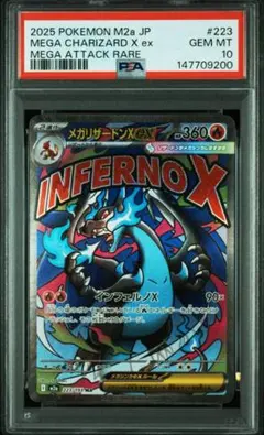 【PSA10】メガリザードンX ex MA MEGAドリームex ポケモンカード