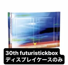 30th FUTURISTIC BOX サプライ 特製ディスプレイフレーム