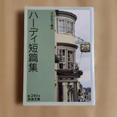 幼少時　トーマス・ハーディの著作　3冊セット 2026年最新】thomas hardyの人気アイテム - メルカリ
