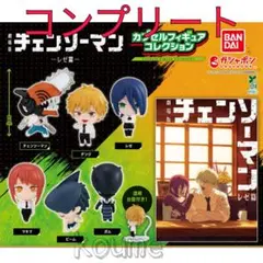 劇場版 チェンソーマン レゼ篇 カプセルフィギュアコレクション コンプリート