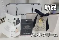 【新品】CHANEL☆LE LIFT LA CREME MAIN☆ハンドクリーム