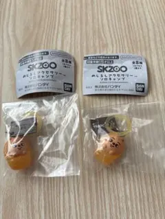 SKZOO めじるしアクセサリー ソロキャンプ ハンクォッカ　2個セットのサムネイル