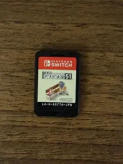 世界のアソビ大全51 Nintendo Switch ソフト