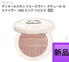 ディオール　【フェイスパウダー】002ピンクリビエラ