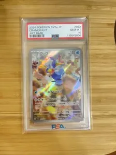 ウッウAR psa10 ウッウ ARの買取価格推移と値段相場【ポケカ/ポケモンカード】