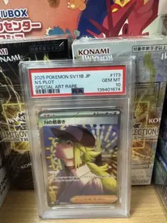 PSA10 Nの筋書き SAR ブラックボルト ゼクロム レシラム ピカチュウ
