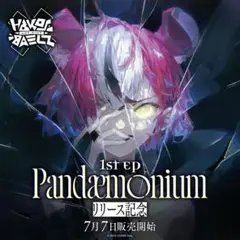 ホロライブ ハコス・ベールズ 1st EP Pandæmonium 数量限定版
