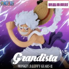 ワンピースGrandista-MONKEY.D.LUFFY GEAR5-Ⅱ
