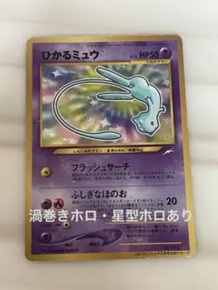 ひかるミュウ_「月刊コロコロコミック01年5月号」 おまけカード PROMO