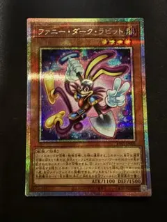 遊戯王 ファニー・ダーク・ラビット プリズマティックシークレット