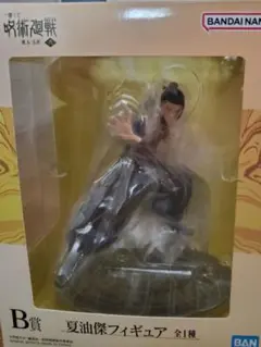 早い者勝ち。一番くじ 呪術廻戦 懐玉・玉折 〜弐〜 B賞 夏油傑フィギュア