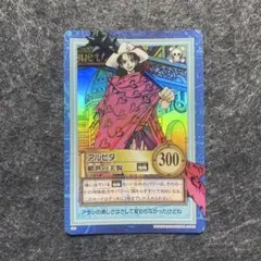 ワンピース　カードダス　ハイパーバトル S56 アルビダ　絶世の美貌 美品 絶版 ワンピースカードダス ハイパーバトル アルビダ S56 絶世の