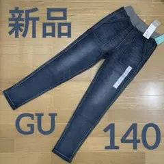 新品 GUデニムパンツ 140㎝ ブルー ストレッチ スキニー 男の子 女の子