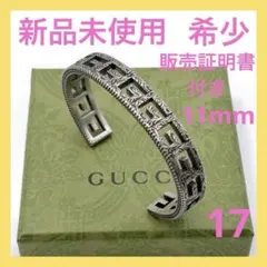 新品未使用 グッチ アラベスク シルバー バングル スクエアG 17cm 希少