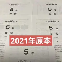 2026年最新】5年 サピックス テストの人気アイテム - メルカリ