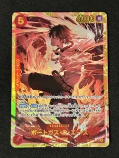 ポートガス・D・エース SEC【OP16-118】決戦の刻 ワンピースカードのサムネイル