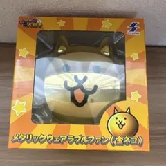 メタリックウェアラブルファン(金ネコ) にゃんこ大戦争 訳ありのサムネイル