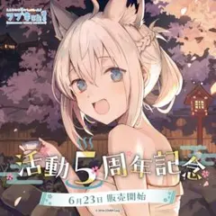 2026年最新】白上フブキ3周年記念グッズの人気アイテム - メルカリ