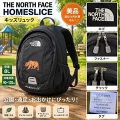 美品 ノースフェイス ホームスライス キッズリュック NMJ72005 オシャレのサムネイル