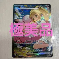 美品【24時間以内発送】リーリエのピッピex スタートデッキ100 ポケカ