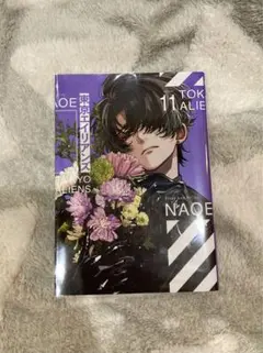 東京エイリアンズ11巻特装版　小冊子無し