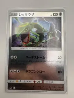 ポケモンカード　レックウザ　ミラー 084/114