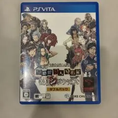 ZERO ESCAPE 9時間9人9の扉 善人シボウデス ダブルパック
