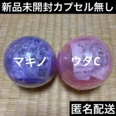 ワンピの実　ウタC・マキノ未開封セット　カプセル無しのサムネイル