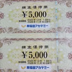 2026年最新】早稲田アカデミー 株主優待の人気アイテム - メルカリ