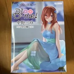 五等分の花嫁 Bloo-me! 中野三玖 フィギュア