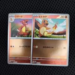 ヒトカゲ　リザード　ミラー　ほのおのツメ　ヒートブラスト　2枚セット
