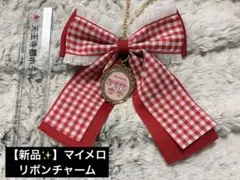 サンリオ　マイメロ リボンチャーム
