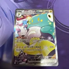 ナンジャモのハラバリーex SAR SV9 バトルパートナーズ 125/100