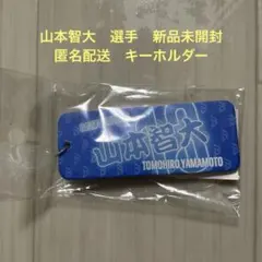 2026年最新】山本智大の人気アイテム - メルカリ