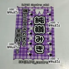 iLIFE! 純嶺みき 新体制 推しマフラータオル - メルカリ