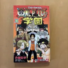 ONE PIECE学園 10　ワンピース学園 10巻　付録なし　本誌のみF302