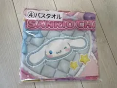 サンリオ一番くじ バスタオル
