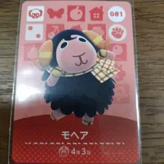 あつまれどうぶつの森　amiiboカード　モヘア