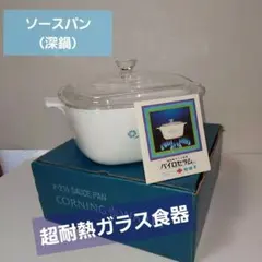 岩城硝子☆PYREX☆パイレックス☆耐熱ガラス☆キャセロール☆未使用