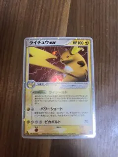 ライチュウex 002/015