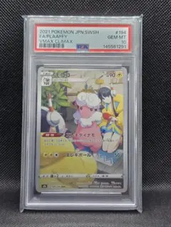PSA10 モココ【CHR】VMAXクライマックス