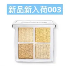 ディオール バックステージ フェイス グロウ パレット 003 ピュアゴールド