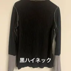 FRIFUL 黒ハイネック 長袖
