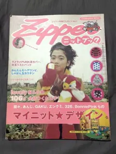 Zipper 1月号 No.54 あんじ2000年代 平成ファッション雑誌 - メルカリ
