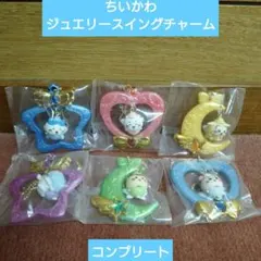 ちいかわジュエリースイングチャーム コンプリート