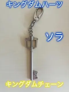 グウラ キーブレードキーホルダー 「キングダムハーツ」新品 廃盤