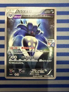 ポケモンカード　カラマネロ　130/XY-Pのサムネイル
