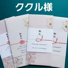 【ククル様】7枚　御車代封筒　トレーシングペーパー