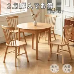 木製ダイニングチェア 2脚 新品、未使用のサムネイル