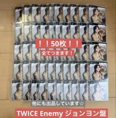 TWICE Enemy ジョンヨン CD 50枚 まとめ売り